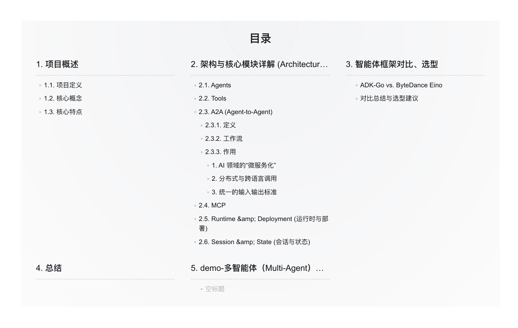 ADK-Go 框架学习第 3 页