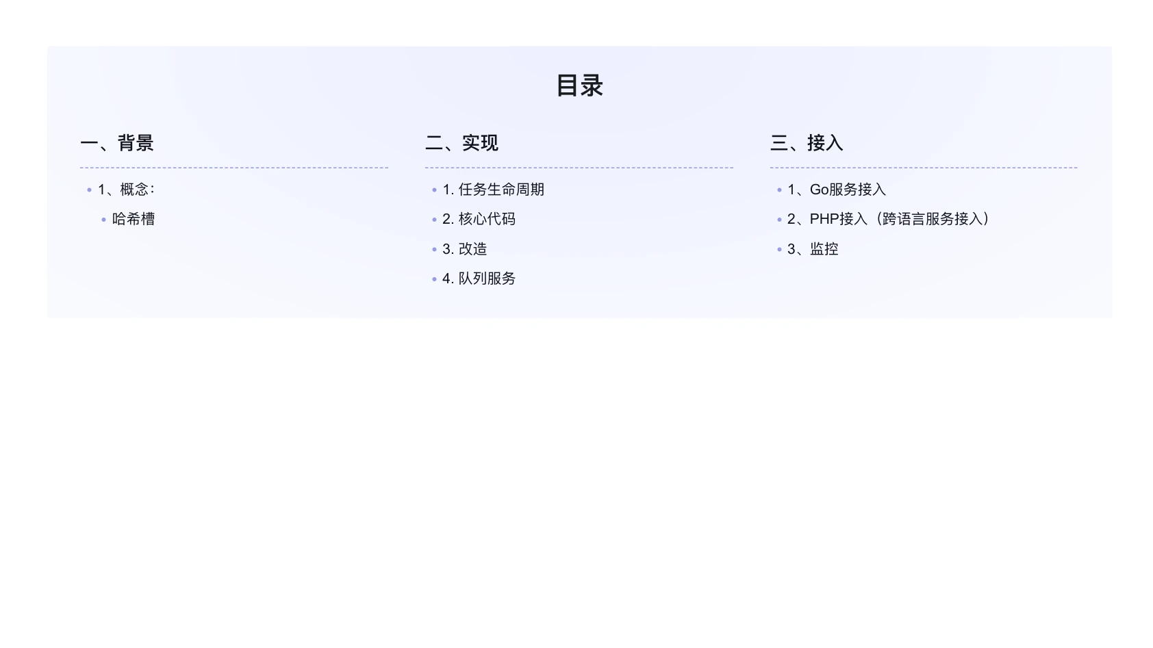 分布式任务队列分享第 2 页