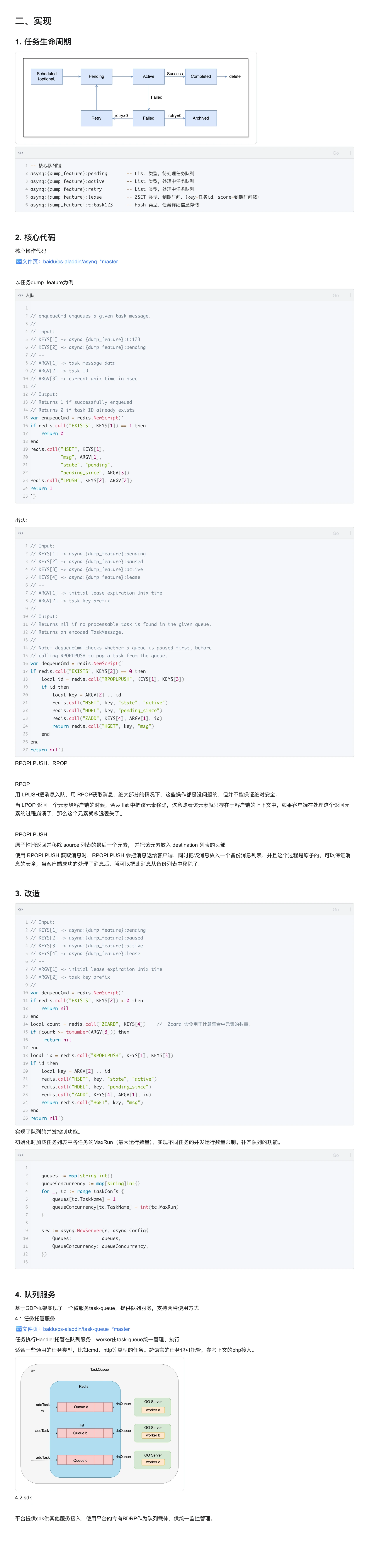 分布式任务队列分享第 4 页