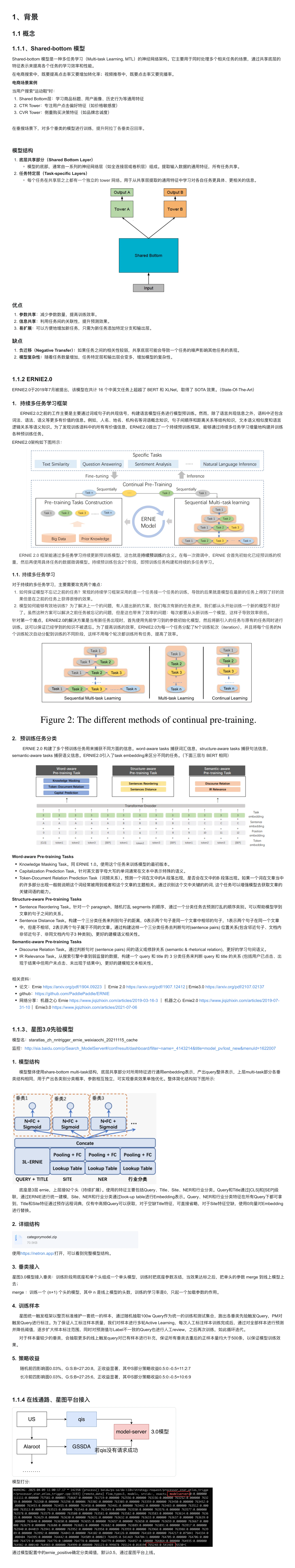 星图 3.0 模型训练分享第 3 页