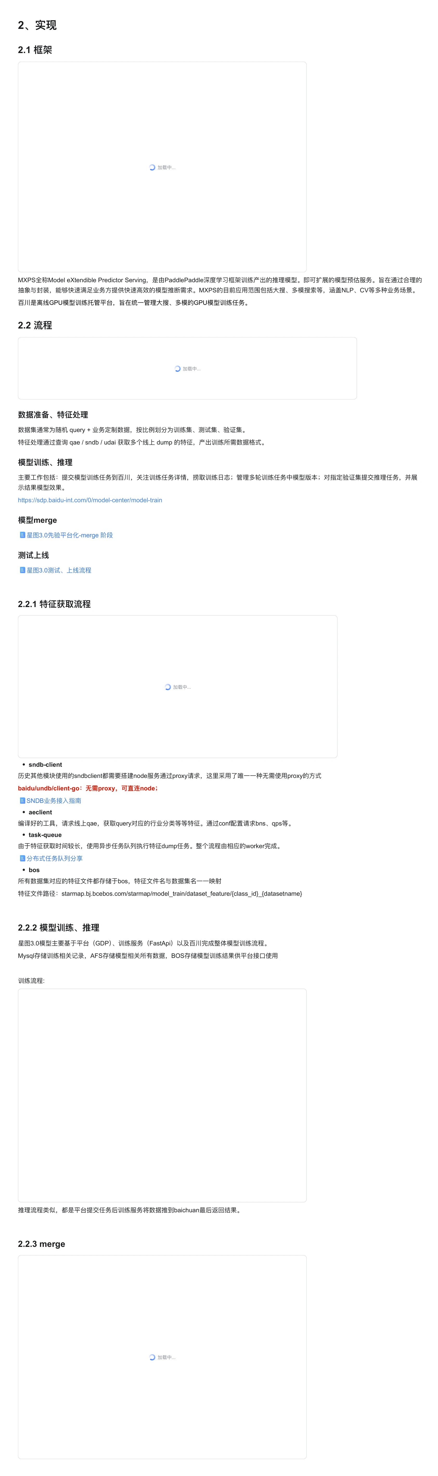 星图 3.0 模型训练分享第 4 页