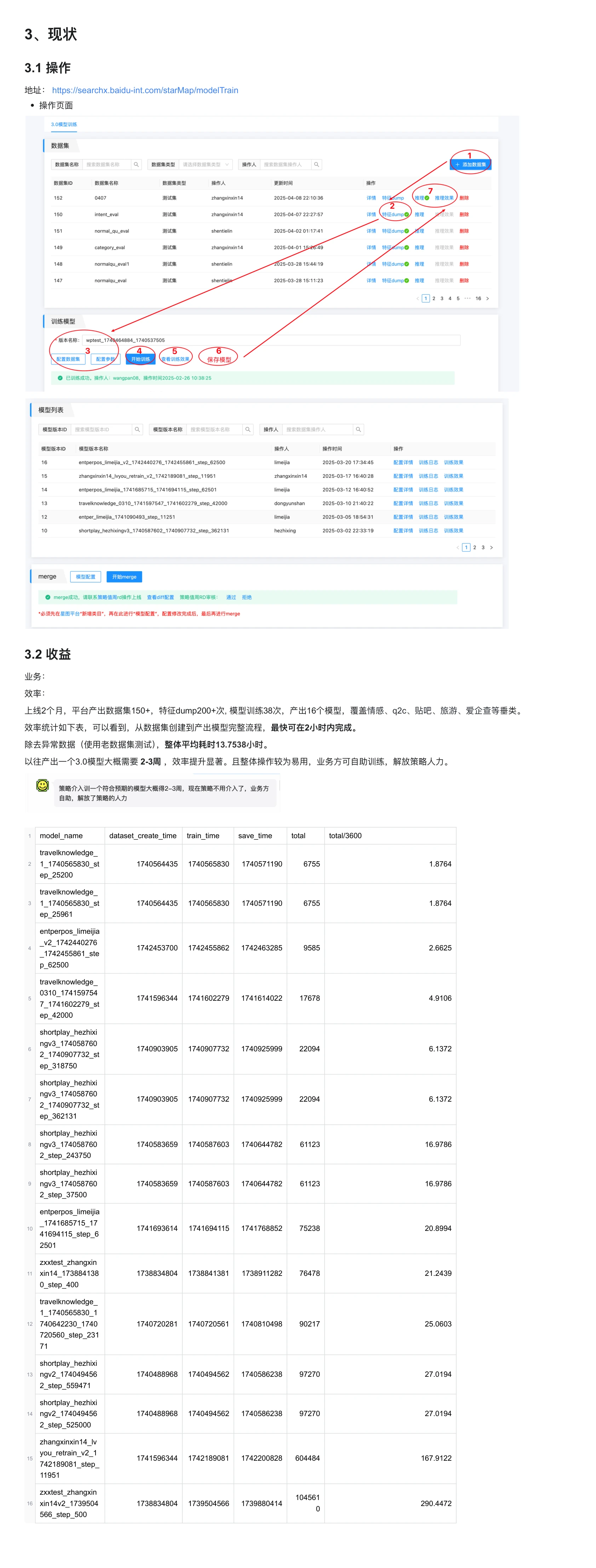 星图 3.0 模型训练分享第 5 页